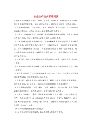 安全生产动火管理制度