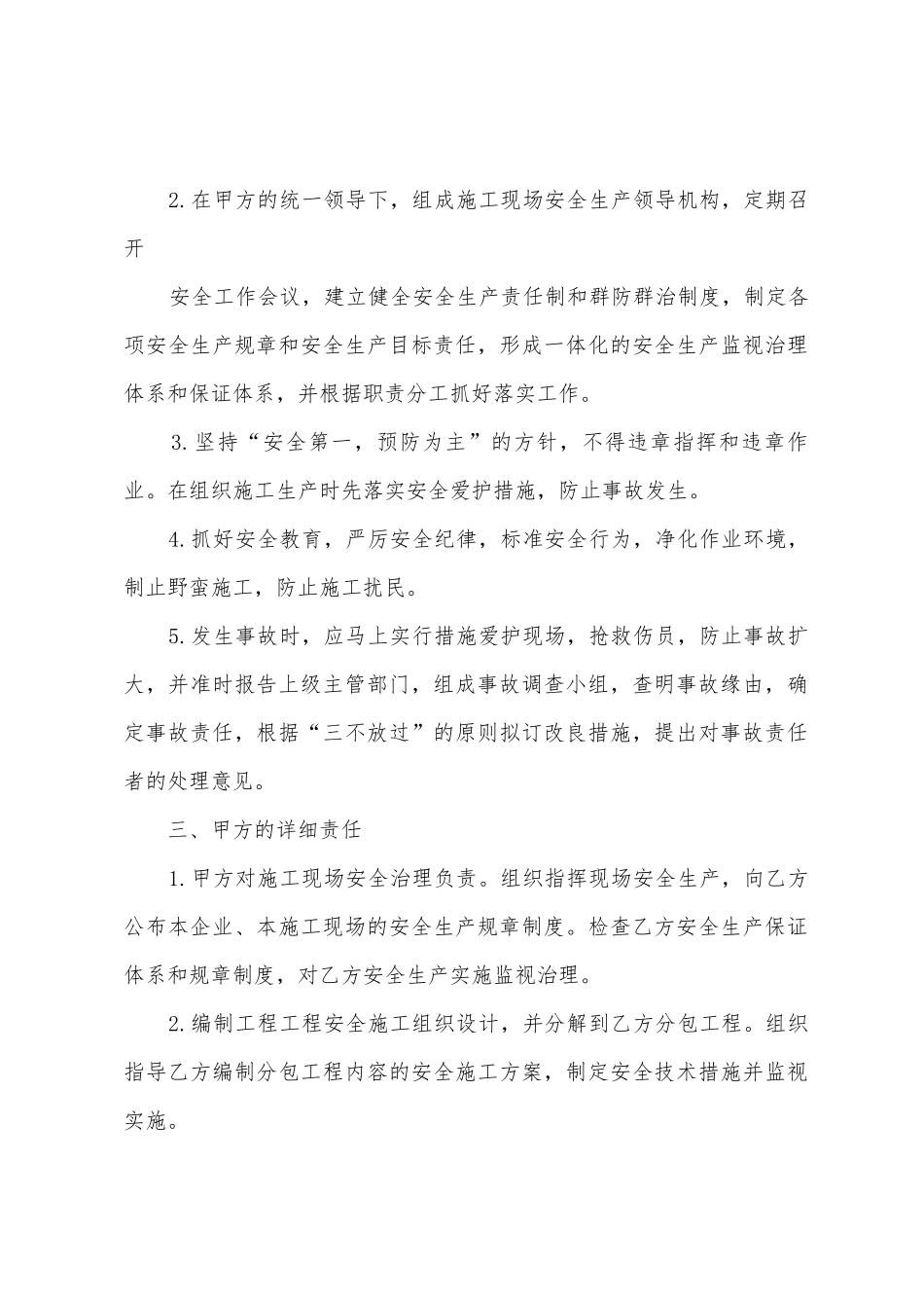 安全生产协议书模板集锦八篇_第2页