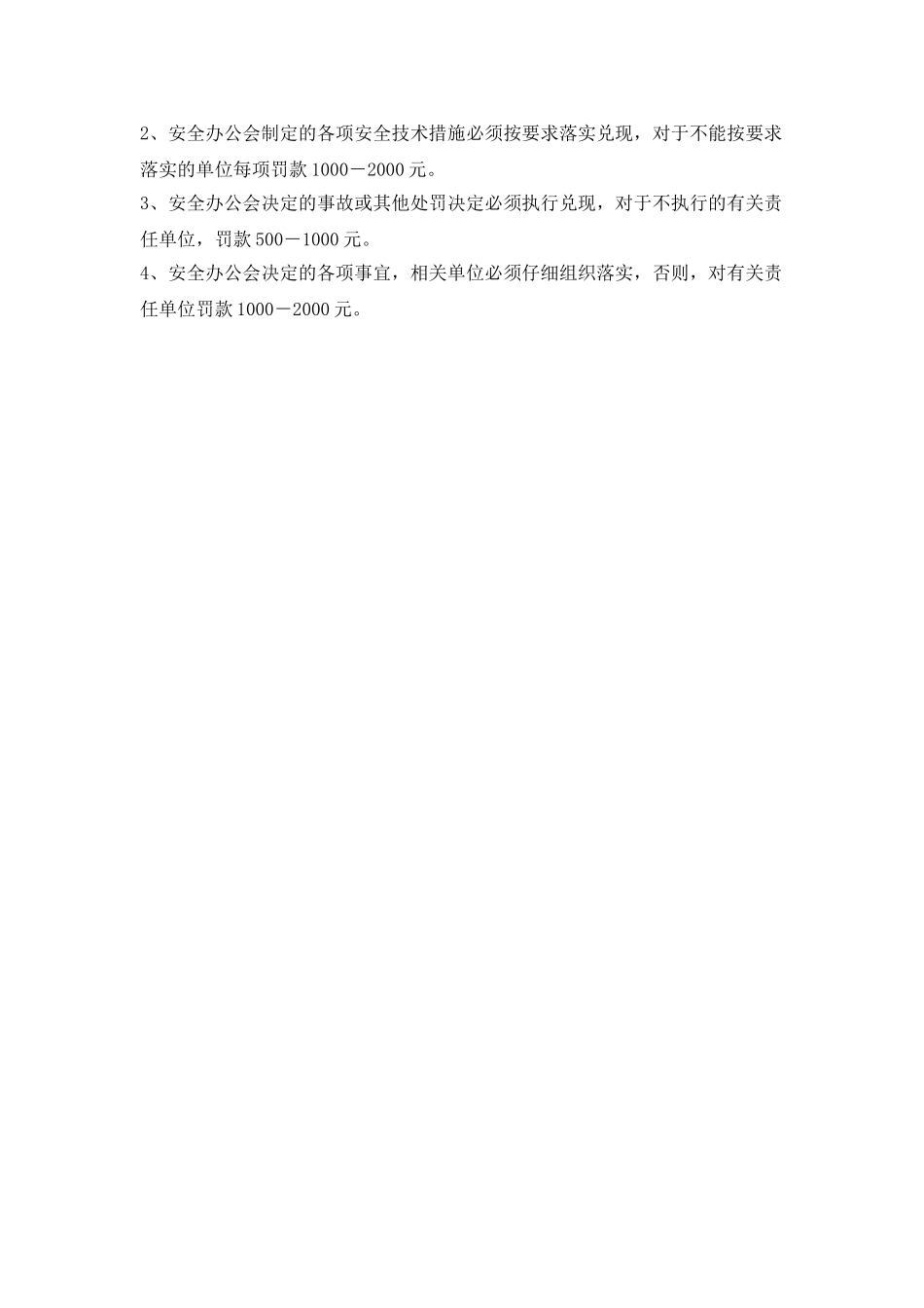 安全生产办公会制度_第2页