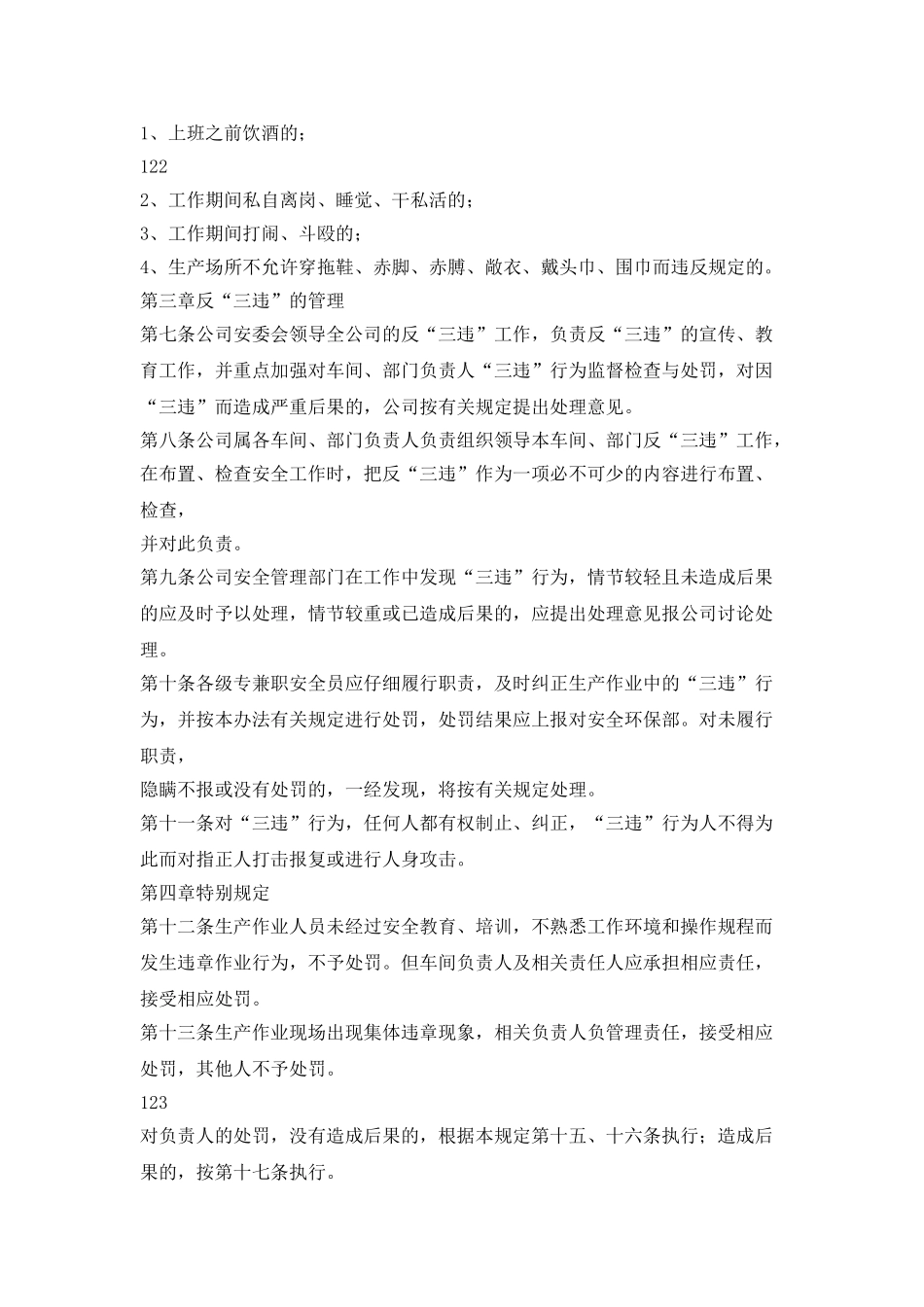 安全生产反“三违”管理规定_第2页