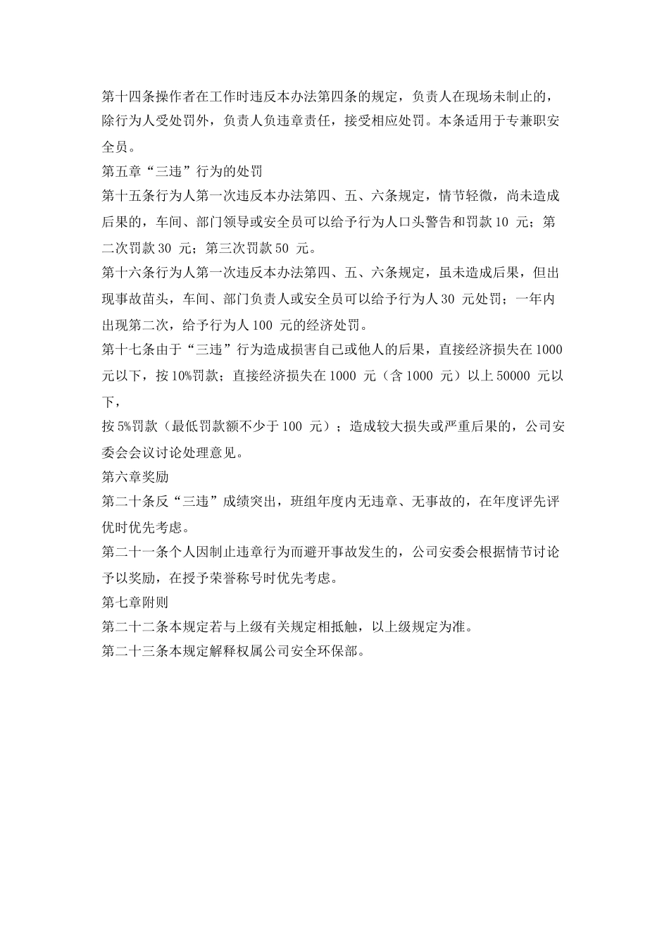 安全生产反“三违”管理规定_第3页