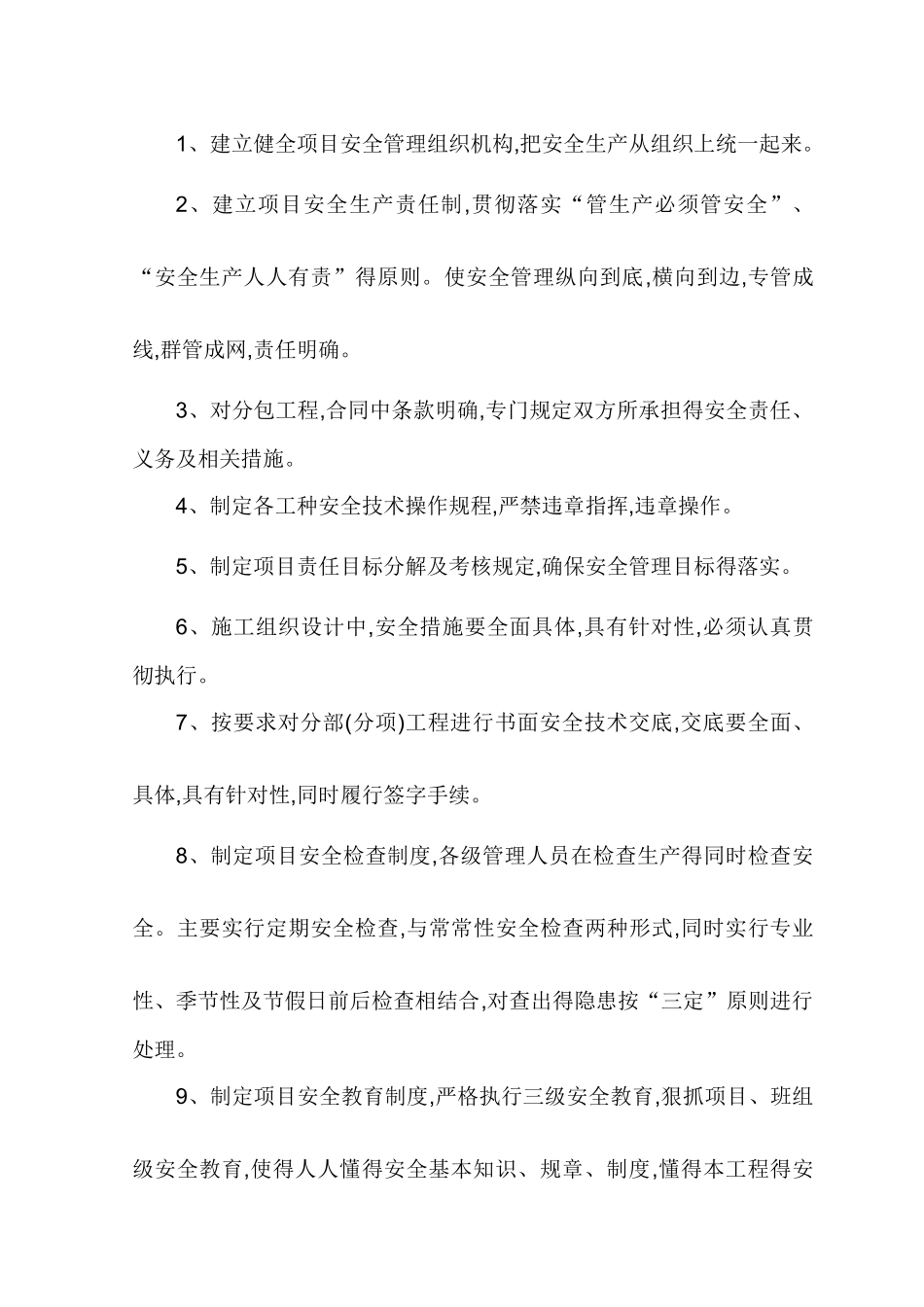 安全生产及文明施工管理制度_第2页