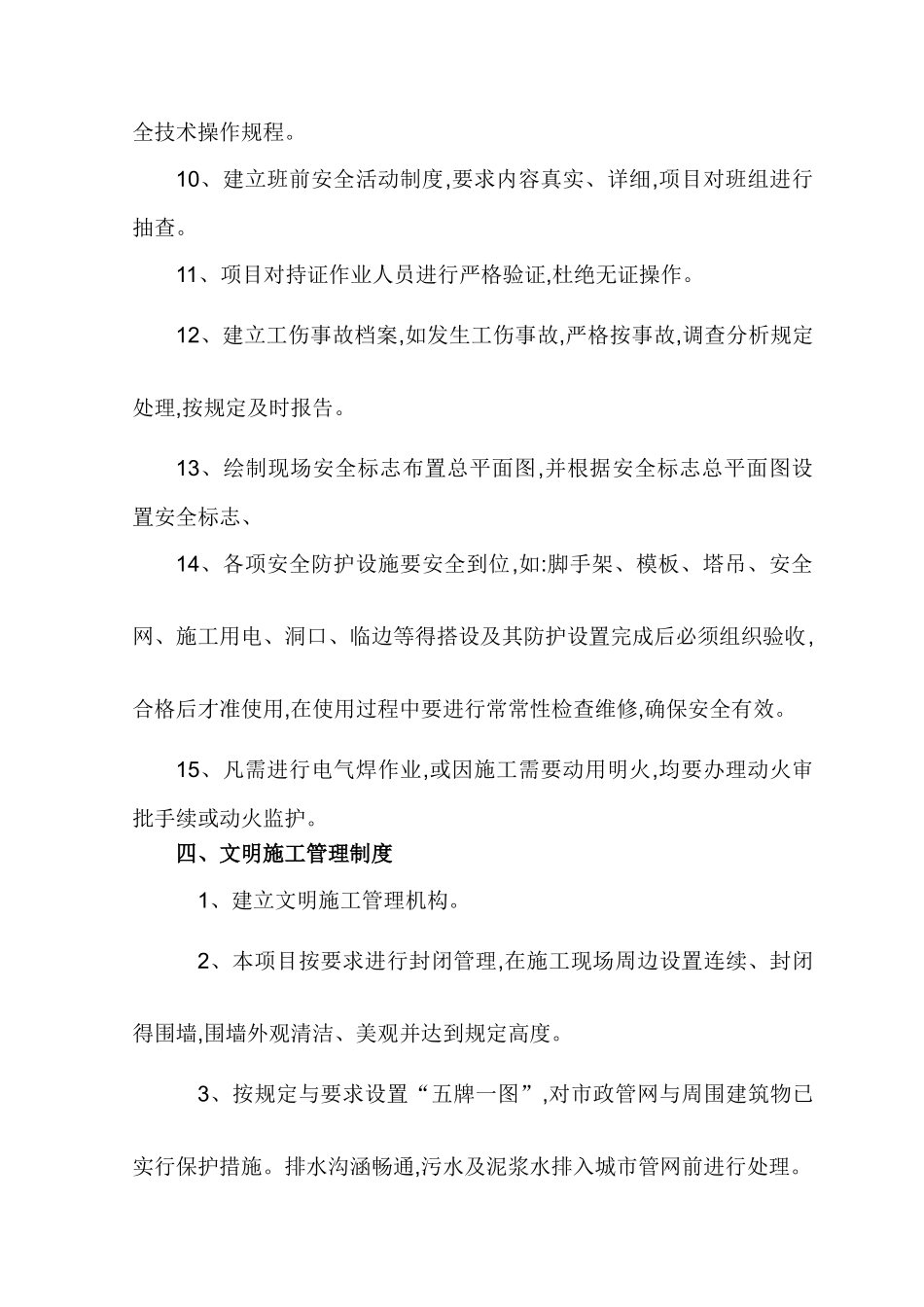 安全生产及文明施工管理制度_第3页