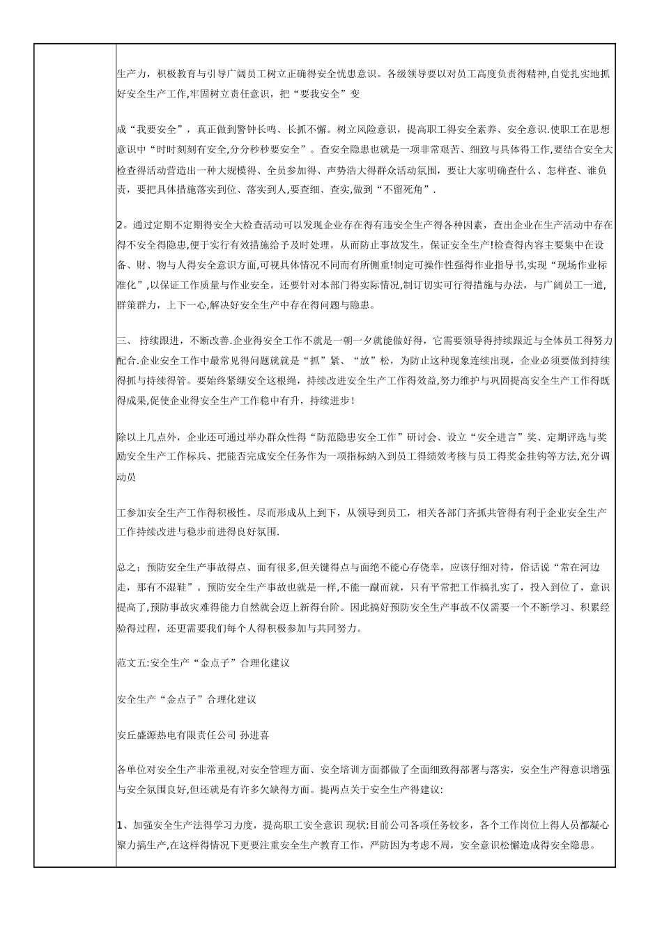 安全生产合理化建议_第2页