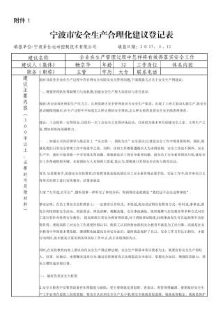 安全生产合理化建议