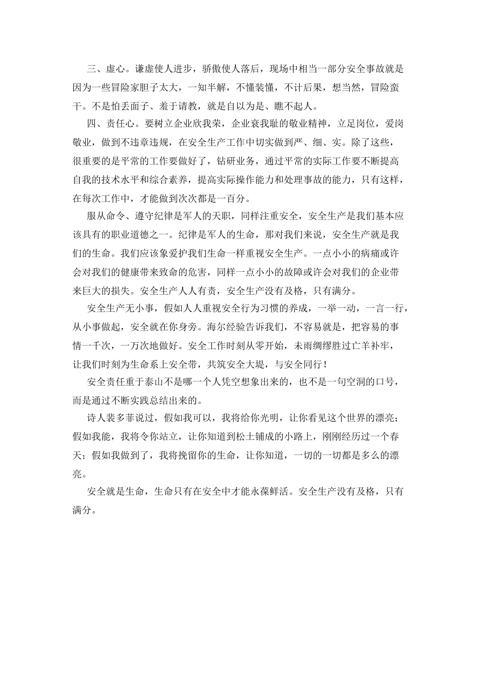 安全生产只有一百分_第2页