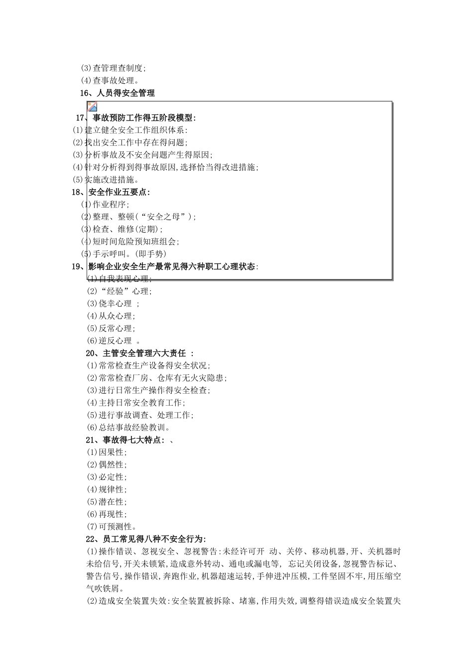 安全生产培训资料_第2页