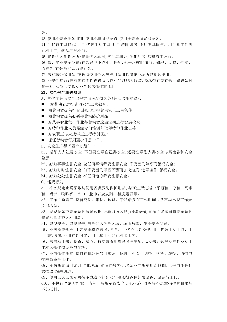 安全生产培训资料_第3页