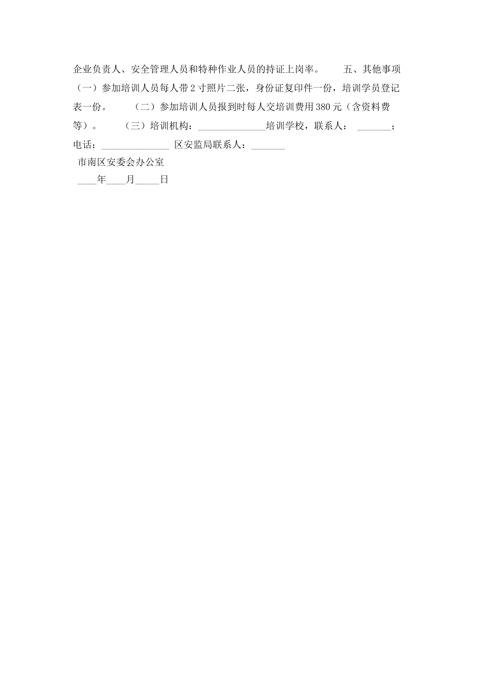 安全生产培训通知_第2页