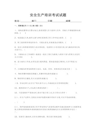 安全生产培训考试试题