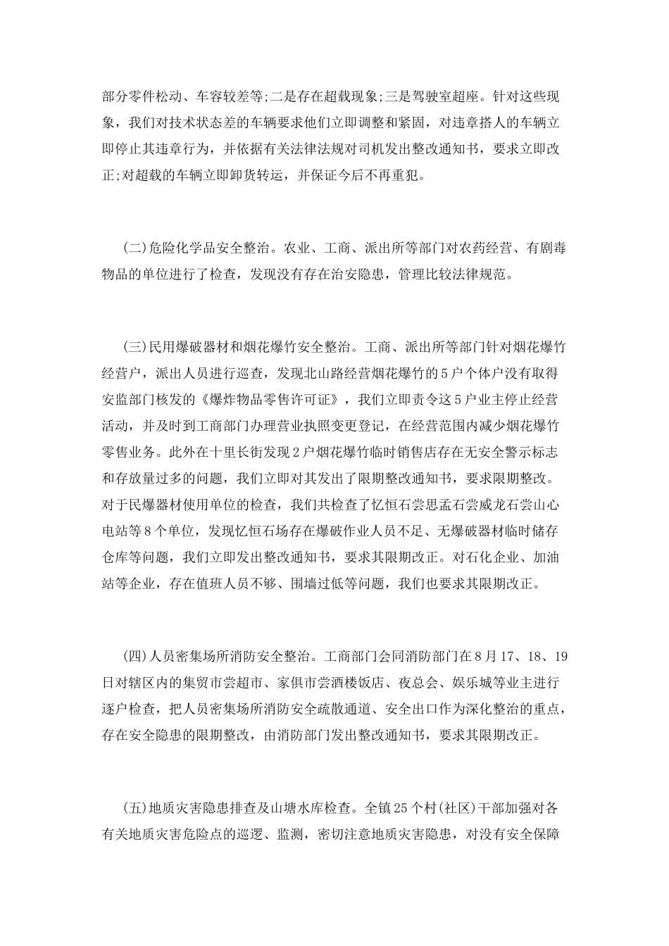 安全生产大检查总结(九)_第2页