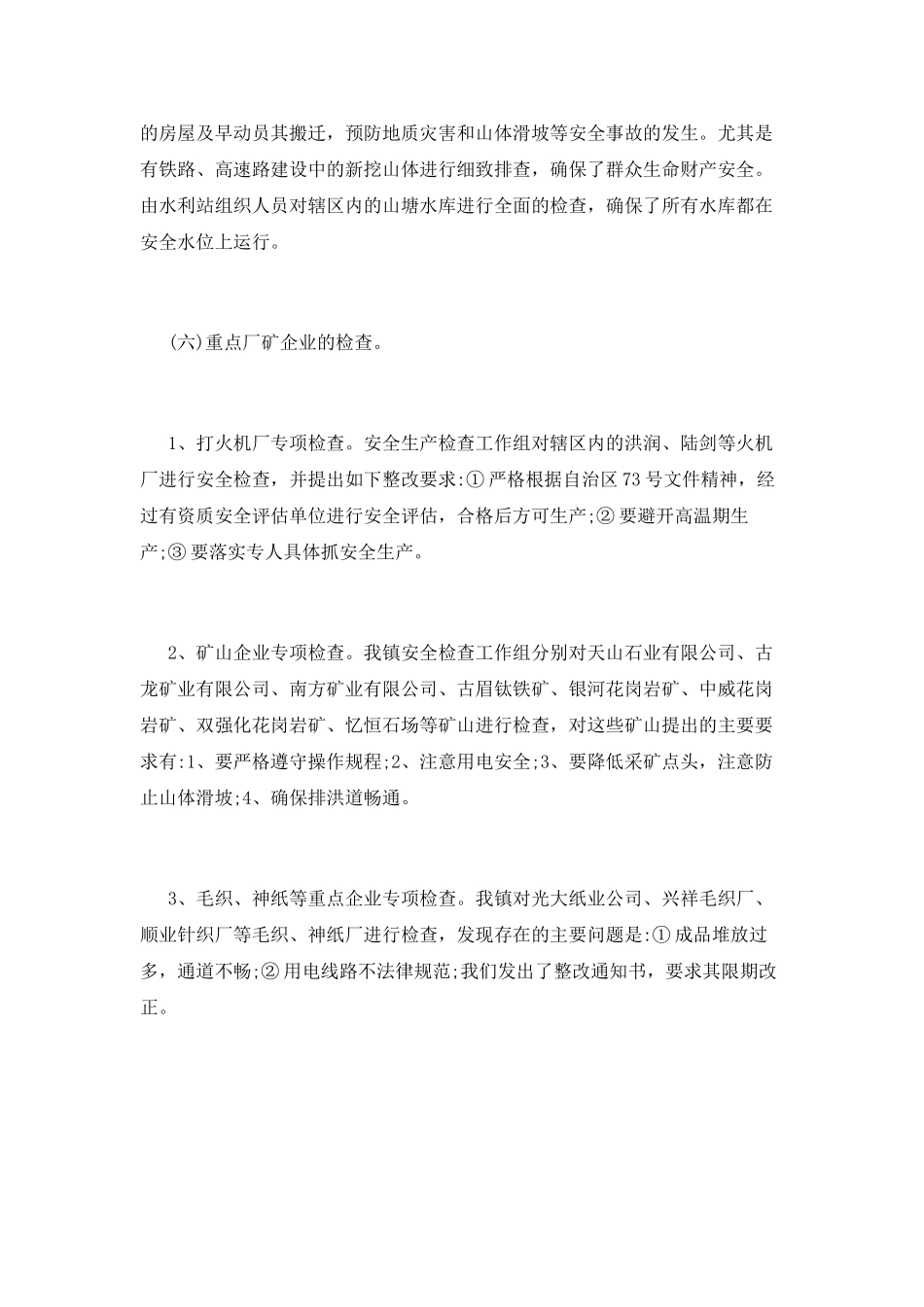 安全生产大检查总结(九)_第3页
