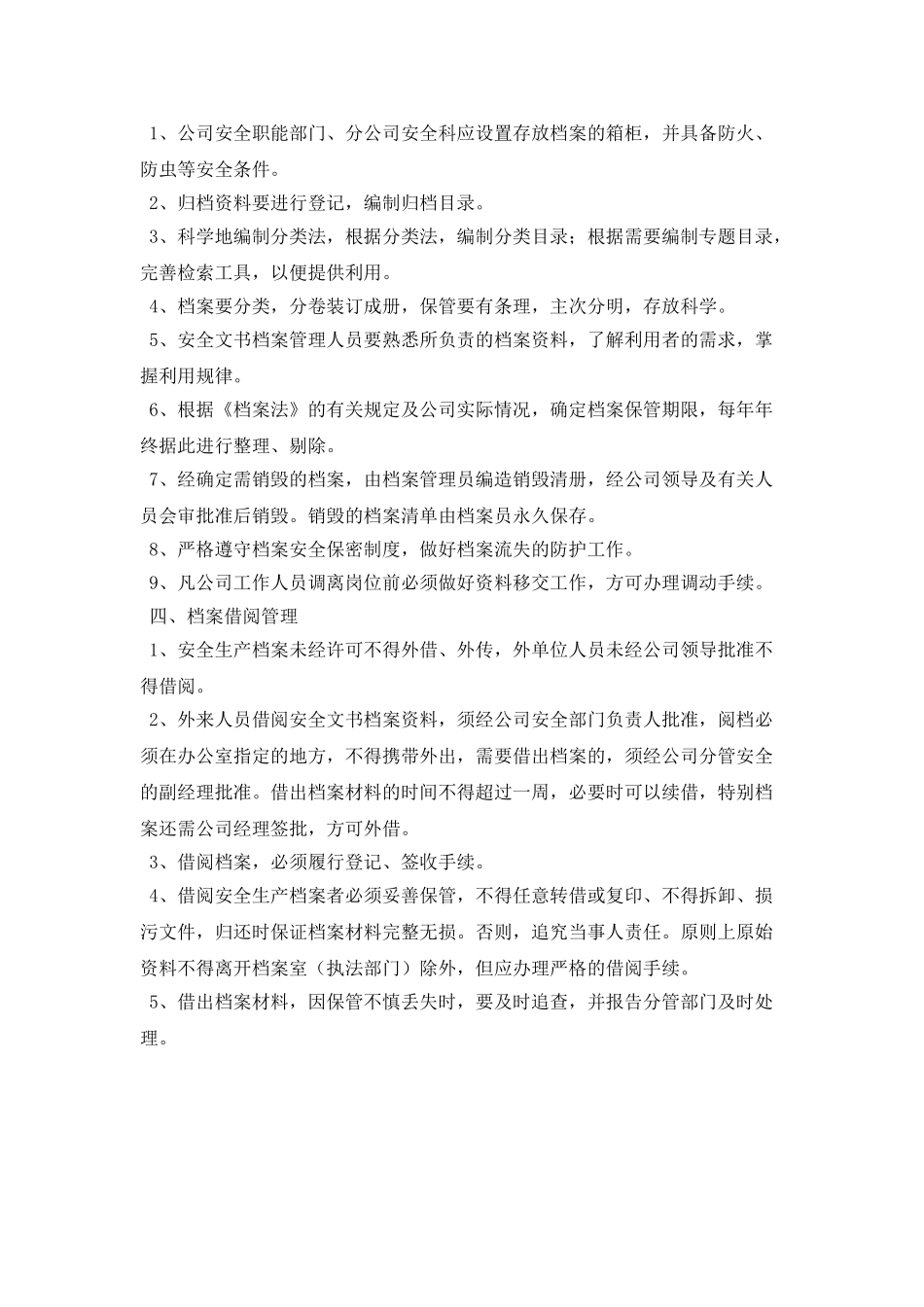 安全生产基础档案制度_第2页