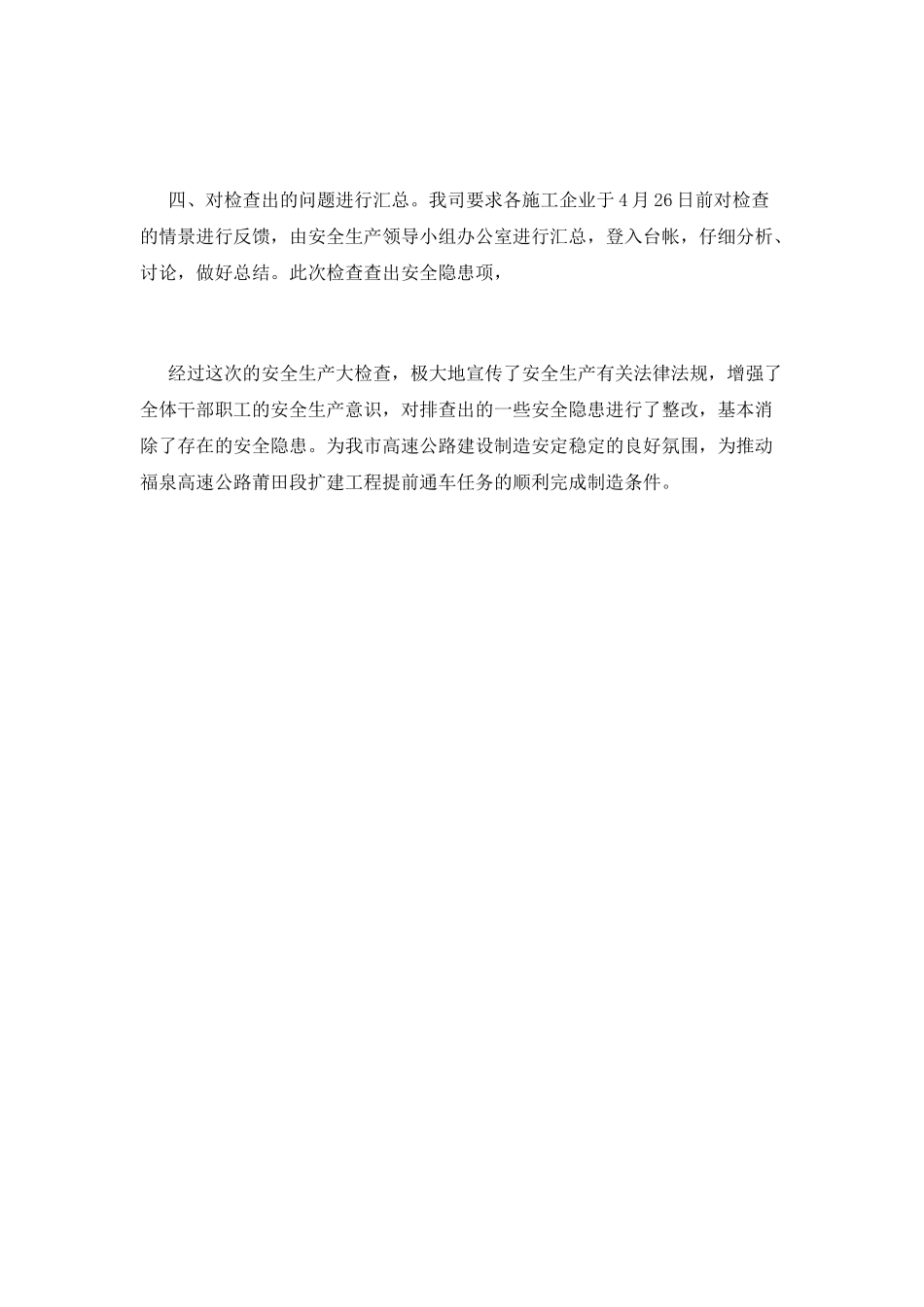 安全生产大检查总结_第2页