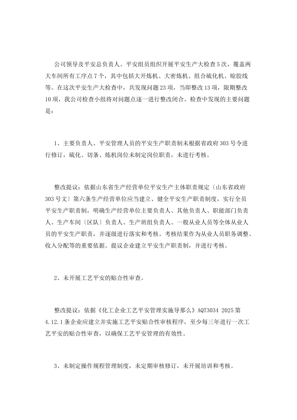 安全生产大检查总结(二)_第2页