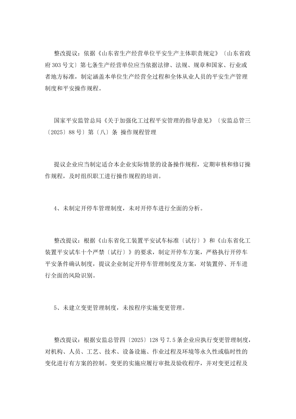安全生产大检查总结(二)_第3页