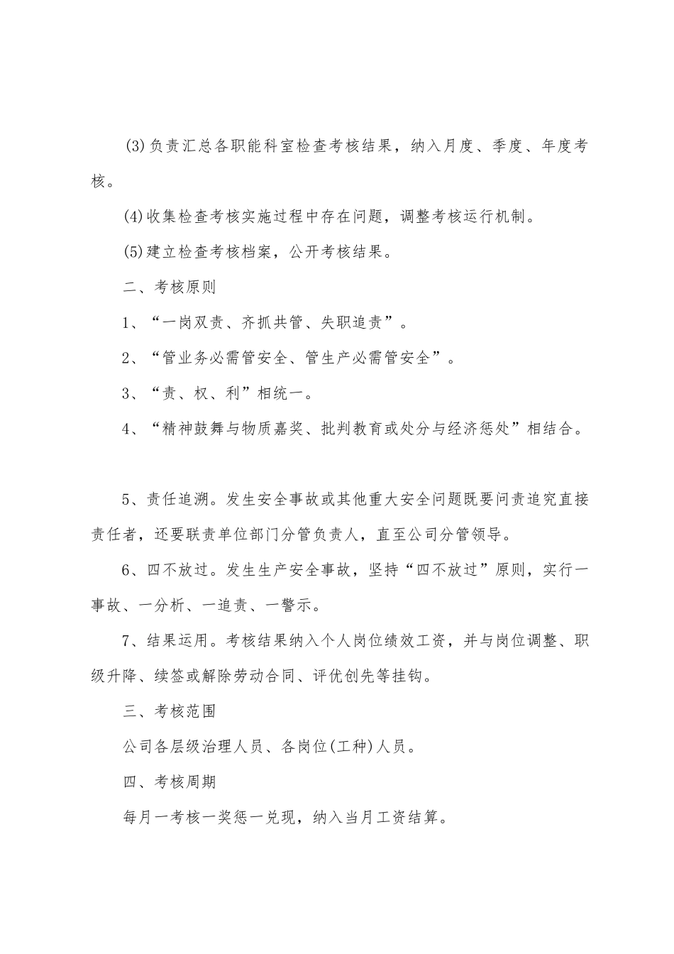 安全生产奖惩制度_第2页