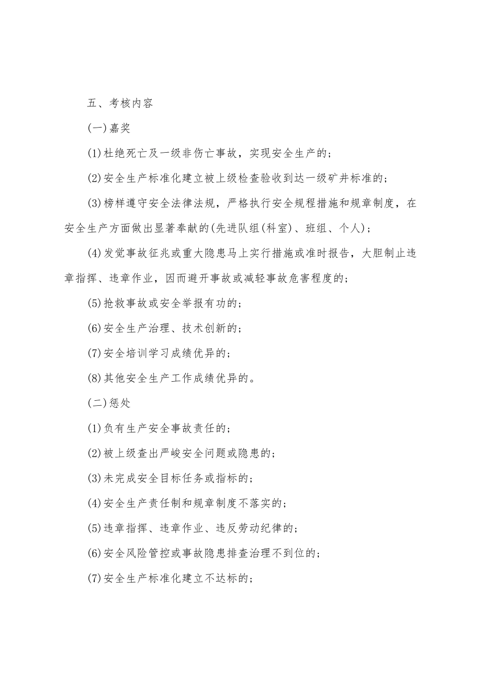 安全生产奖惩制度_第3页