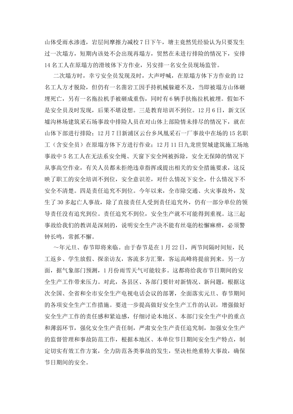 安全生产大检查领导讲话_第2页