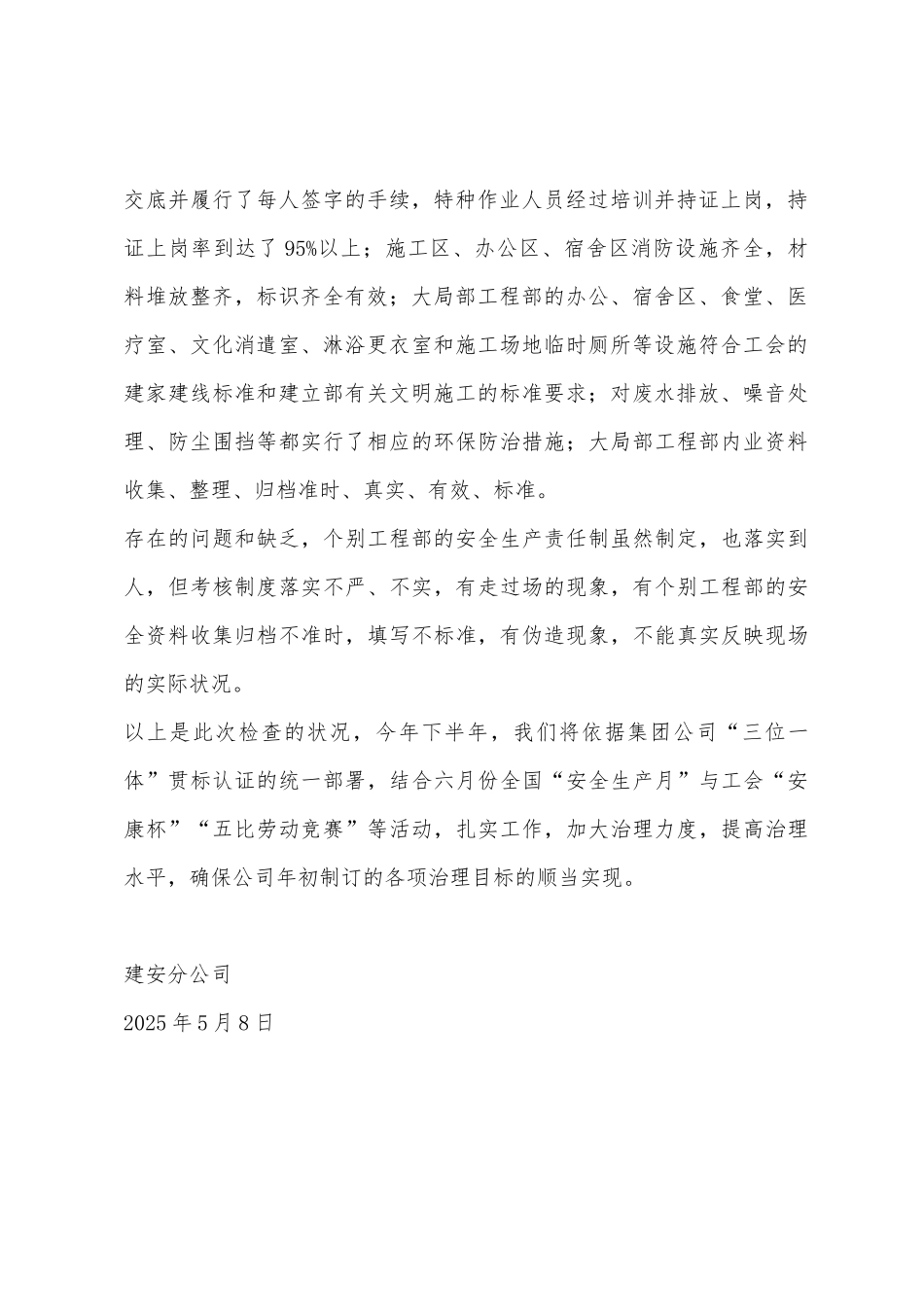 安全生产大检查的总结1_第2页