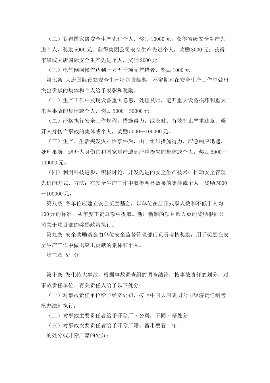 安全生产奖惩规定_第2页