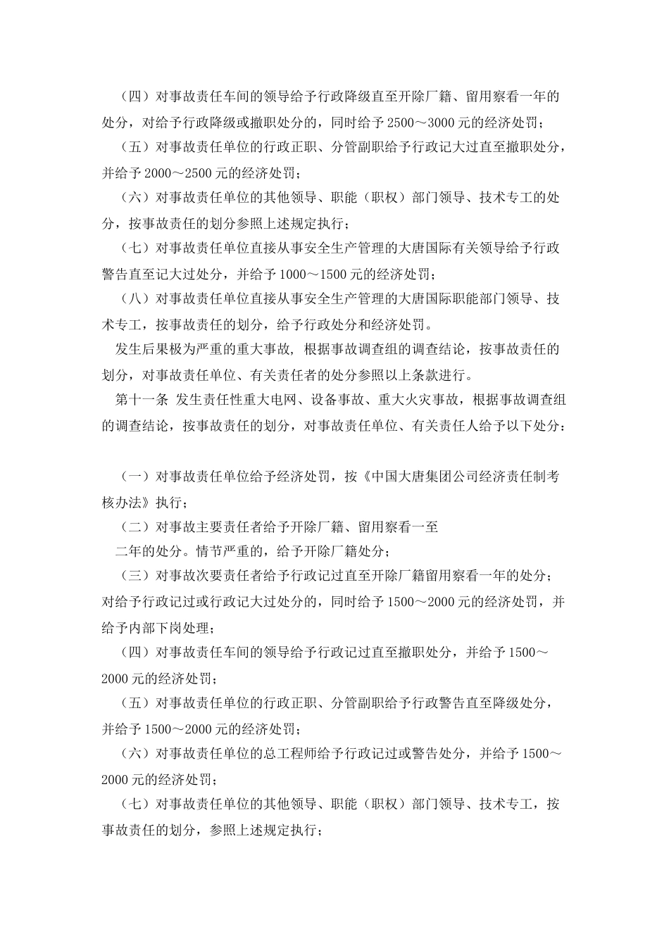 安全生产奖惩规定_第3页