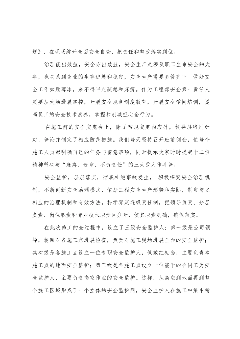 安全生产学习心得体会例文八篇_第2页