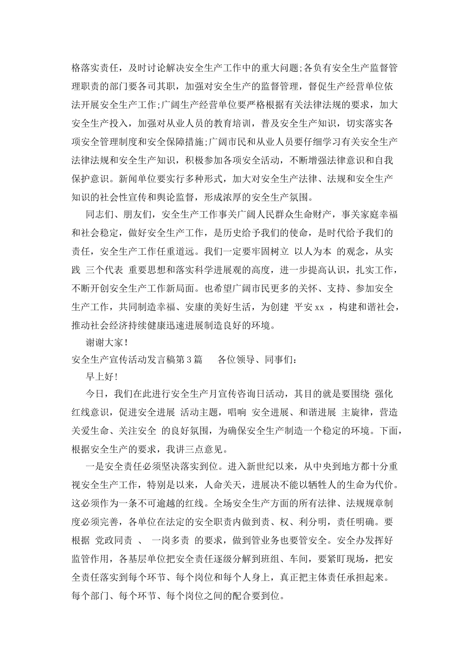 安全生产宣传活动发言稿_第2页