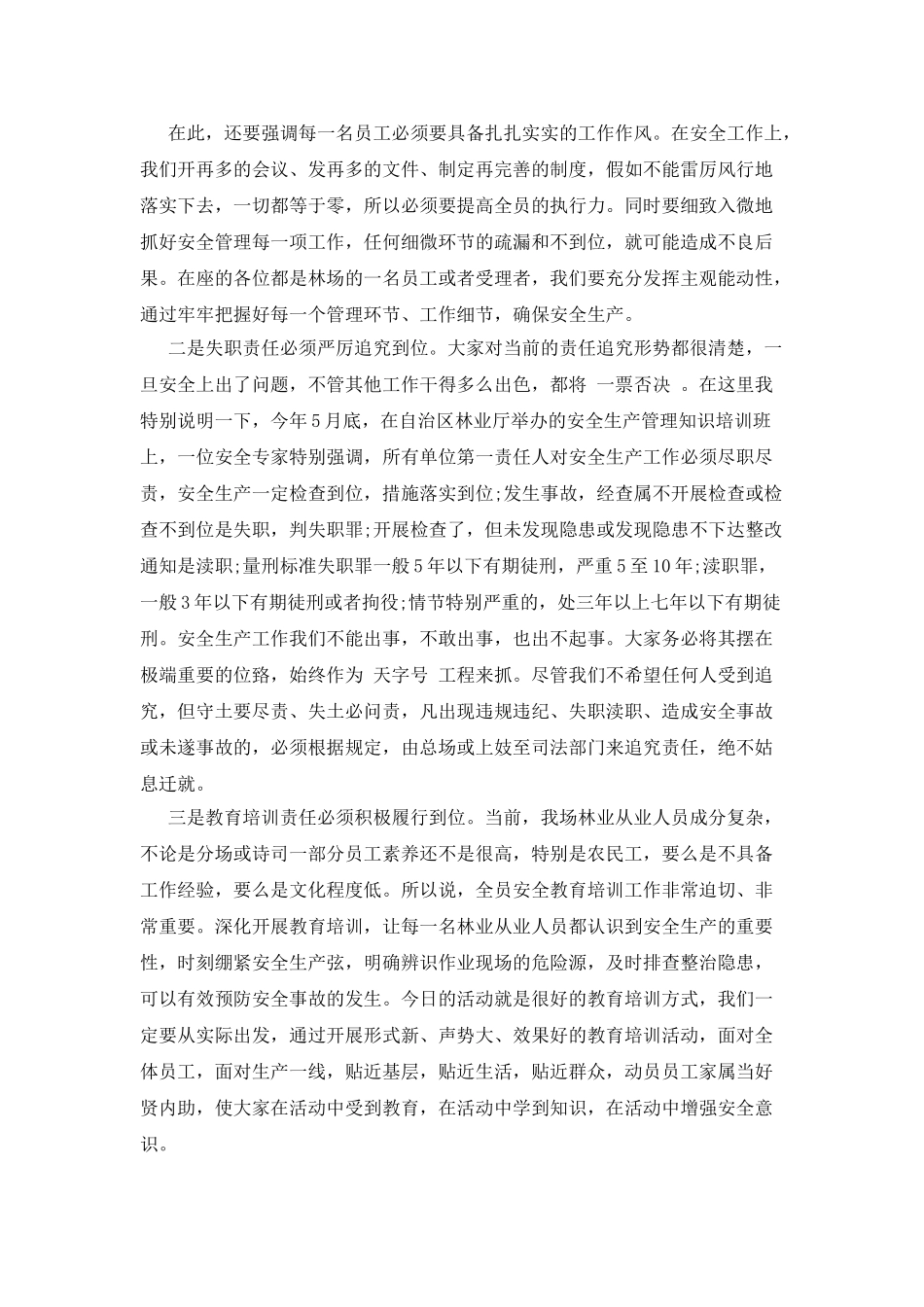 安全生产宣传活动发言稿_第3页