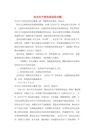 安全生产宣传活动发言稿