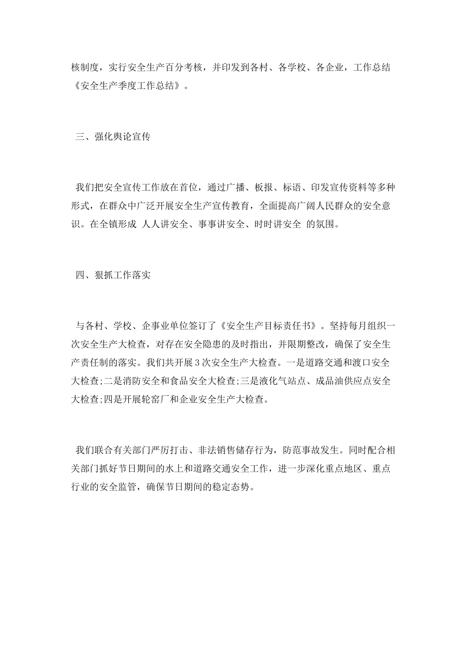 安全生产季度工作总结2025_第2页