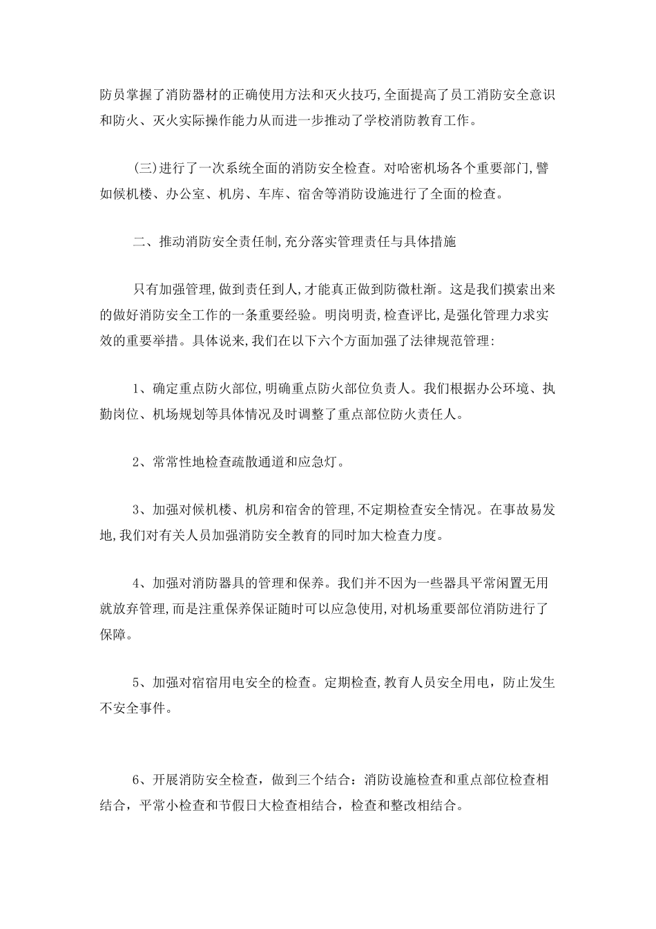 安全生产工作个人总结报告_第2页