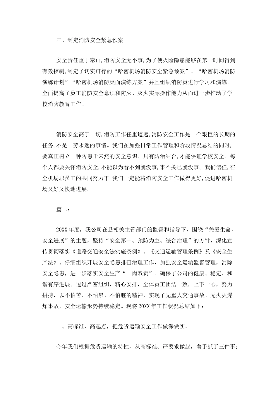 安全生产工作个人总结报告_第3页