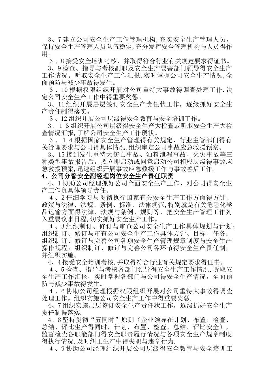 安全生产岗位职责_第2页