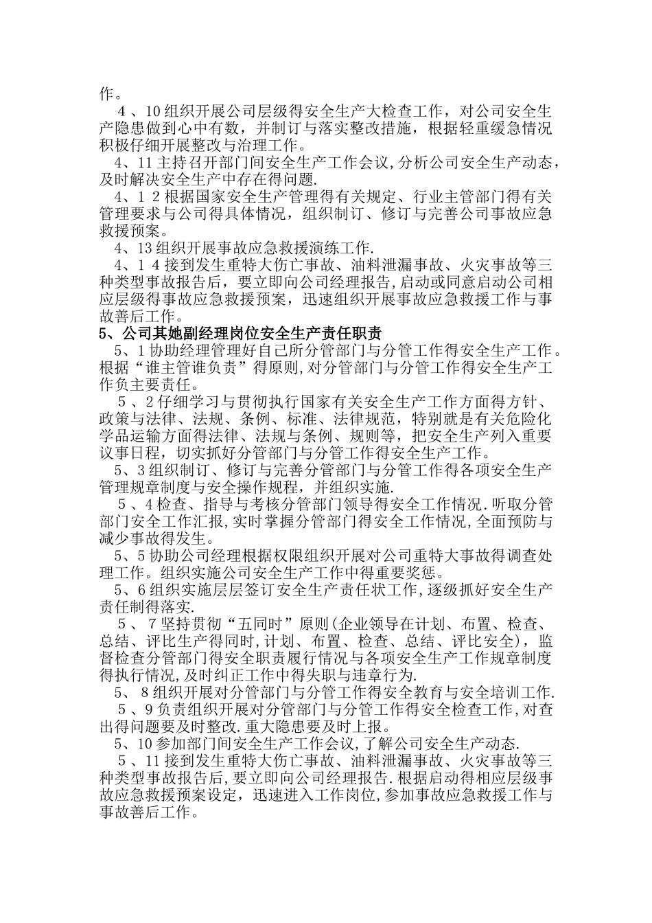 安全生产岗位职责_第3页
