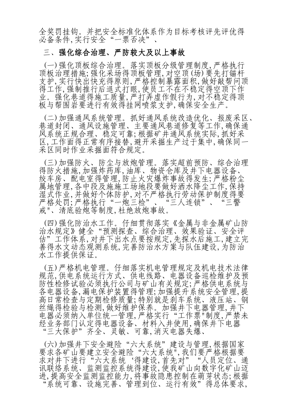 安全生产工作实施方案_第2页