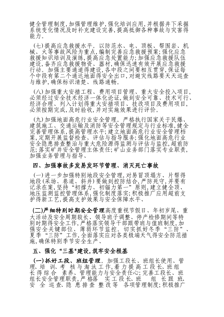 安全生产工作实施方案_第3页