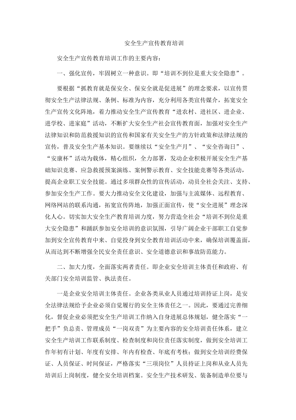 安全生产宣传教育培训_第2页