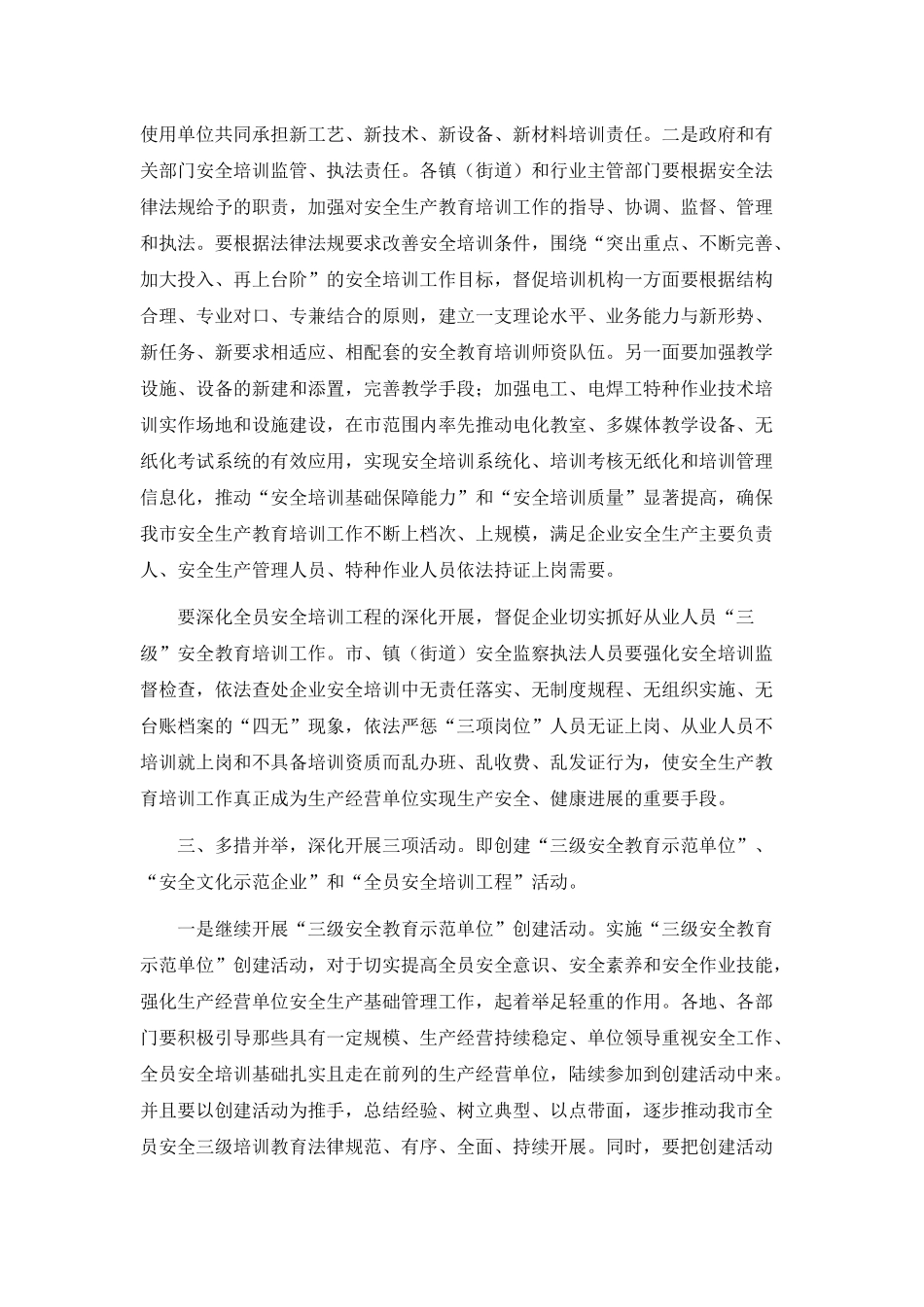 安全生产宣传教育培训_第3页