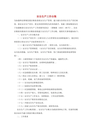 安全生产工作台账