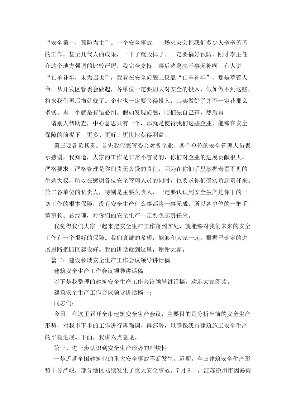 安全生产工作会议上领导讲话稿_第2页