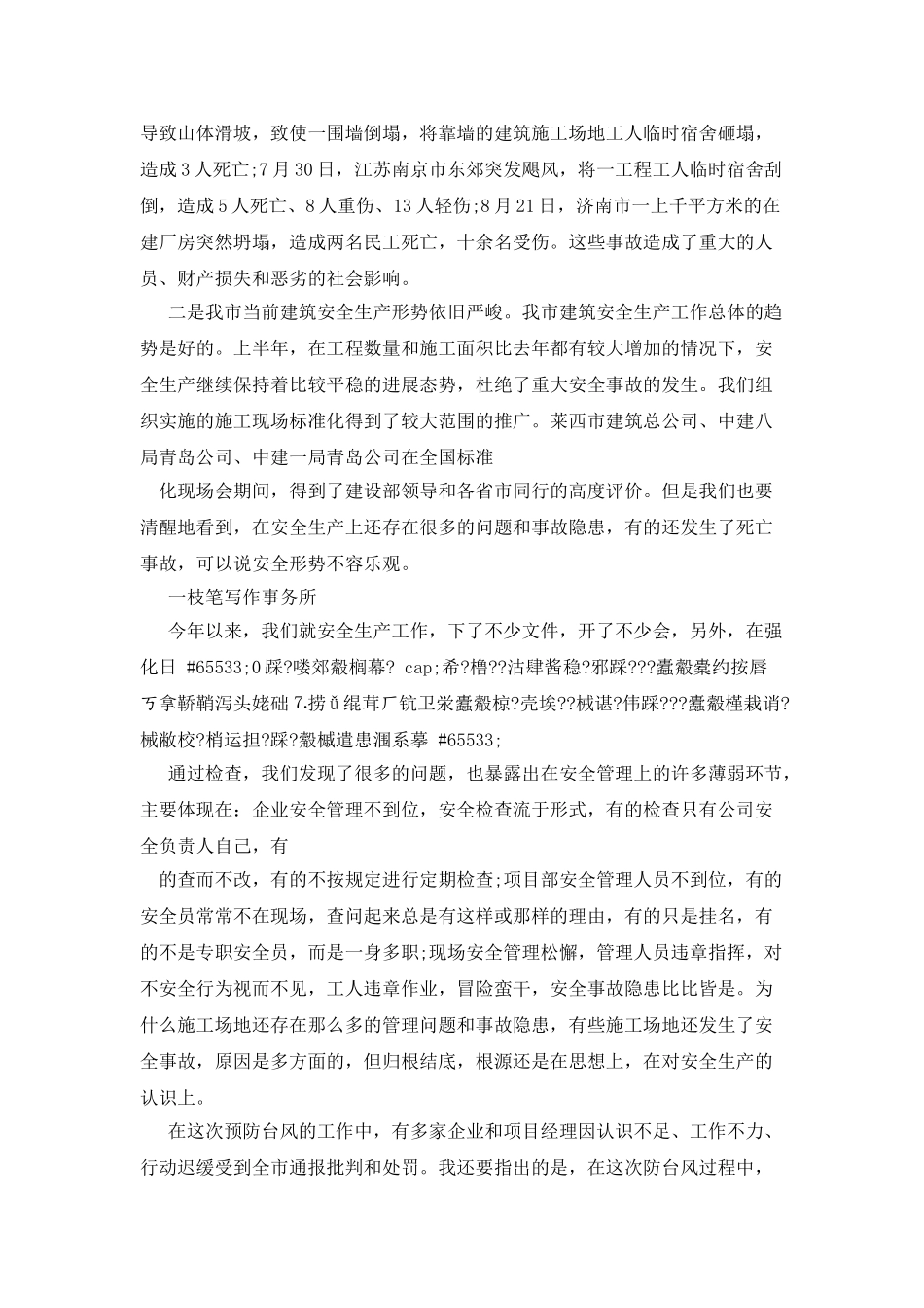 安全生产工作会议上领导讲话稿_第3页