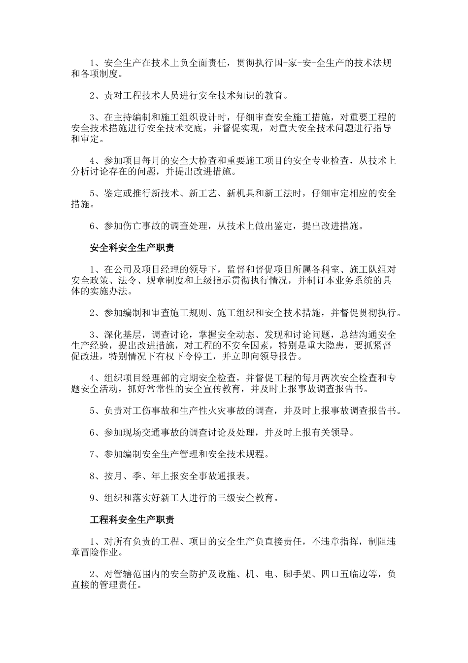 安全生产工作职责77_第3页