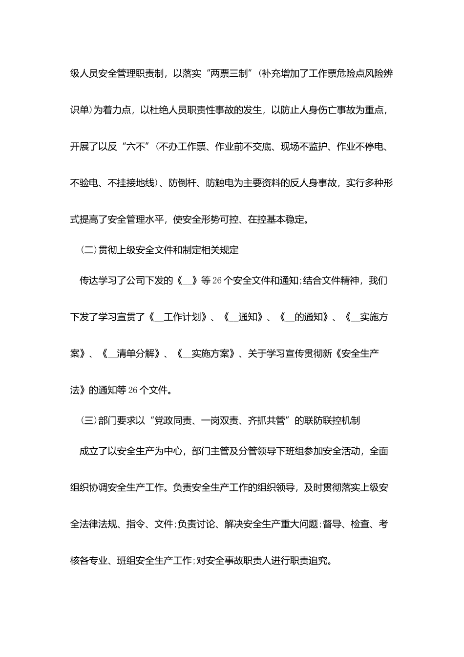 安全生产工作总结格式范文_第2页