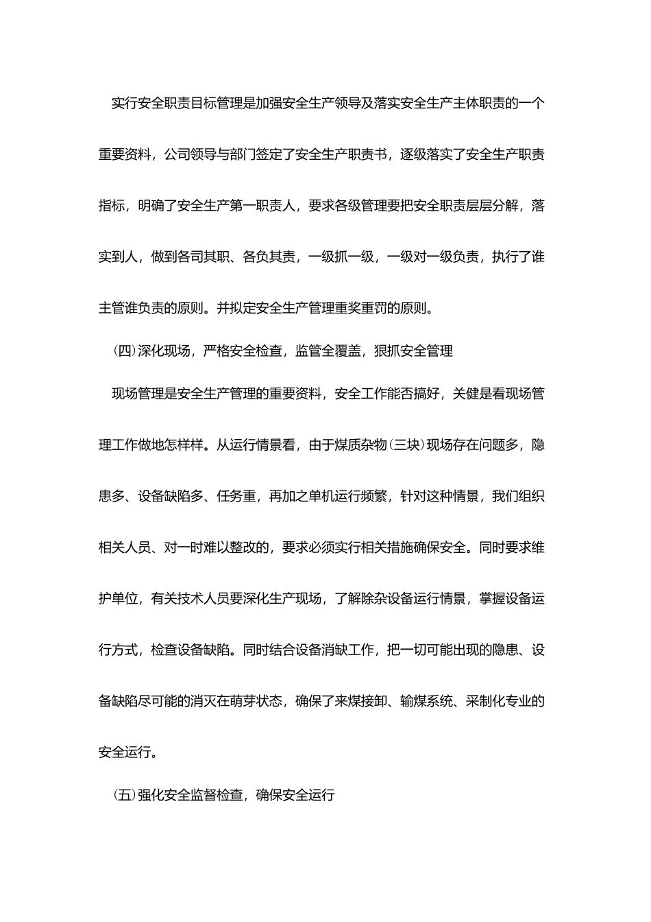 安全生产工作总结格式范文_第3页