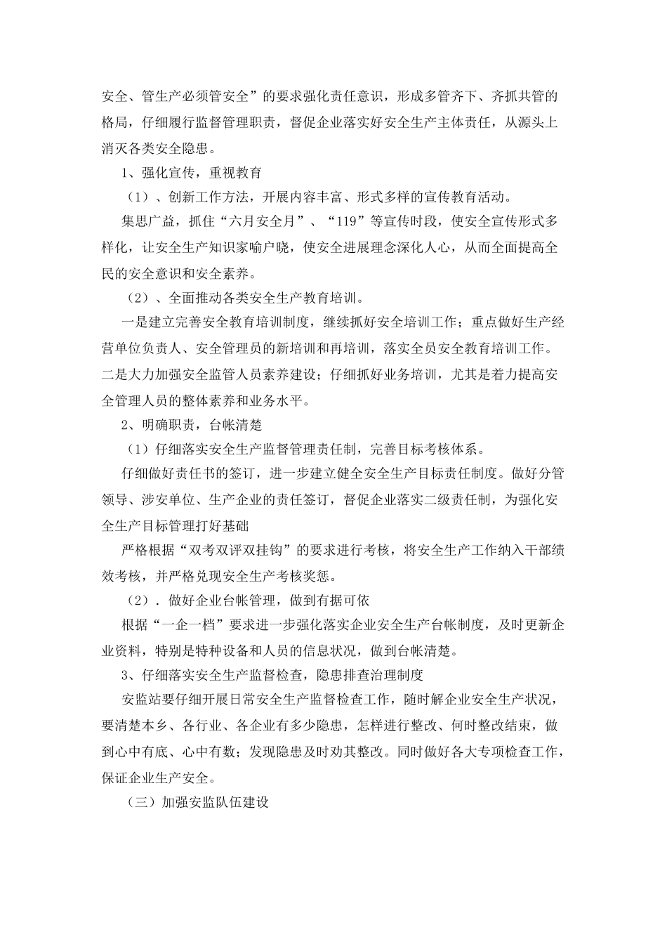 安全生产工作调研报告_第3页