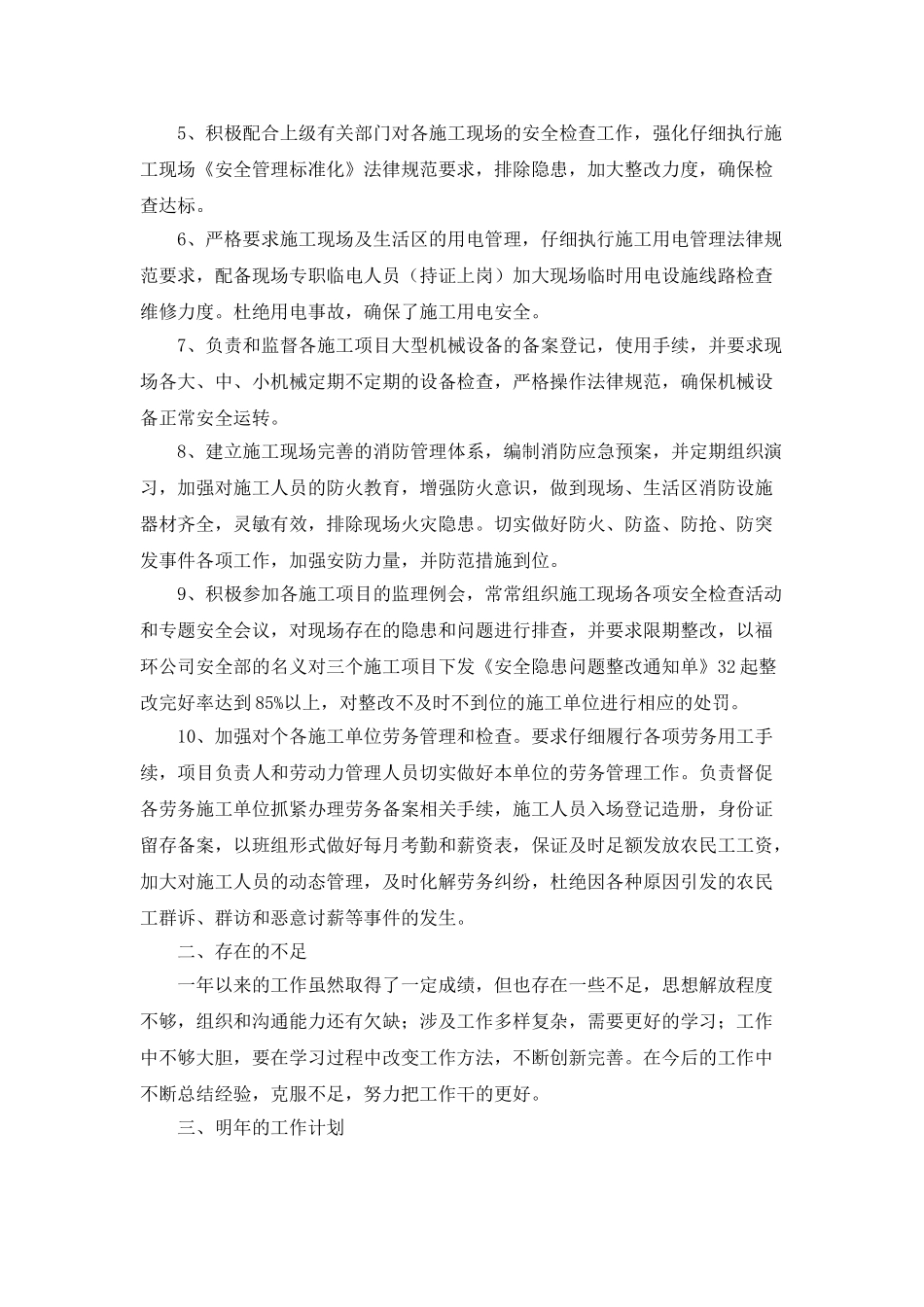 安全生产年度工作总结3篇_第2页