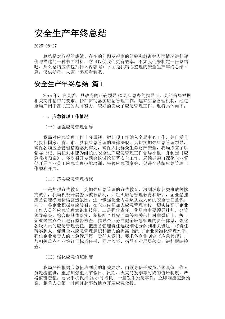安全生产年终总结-_第1页
