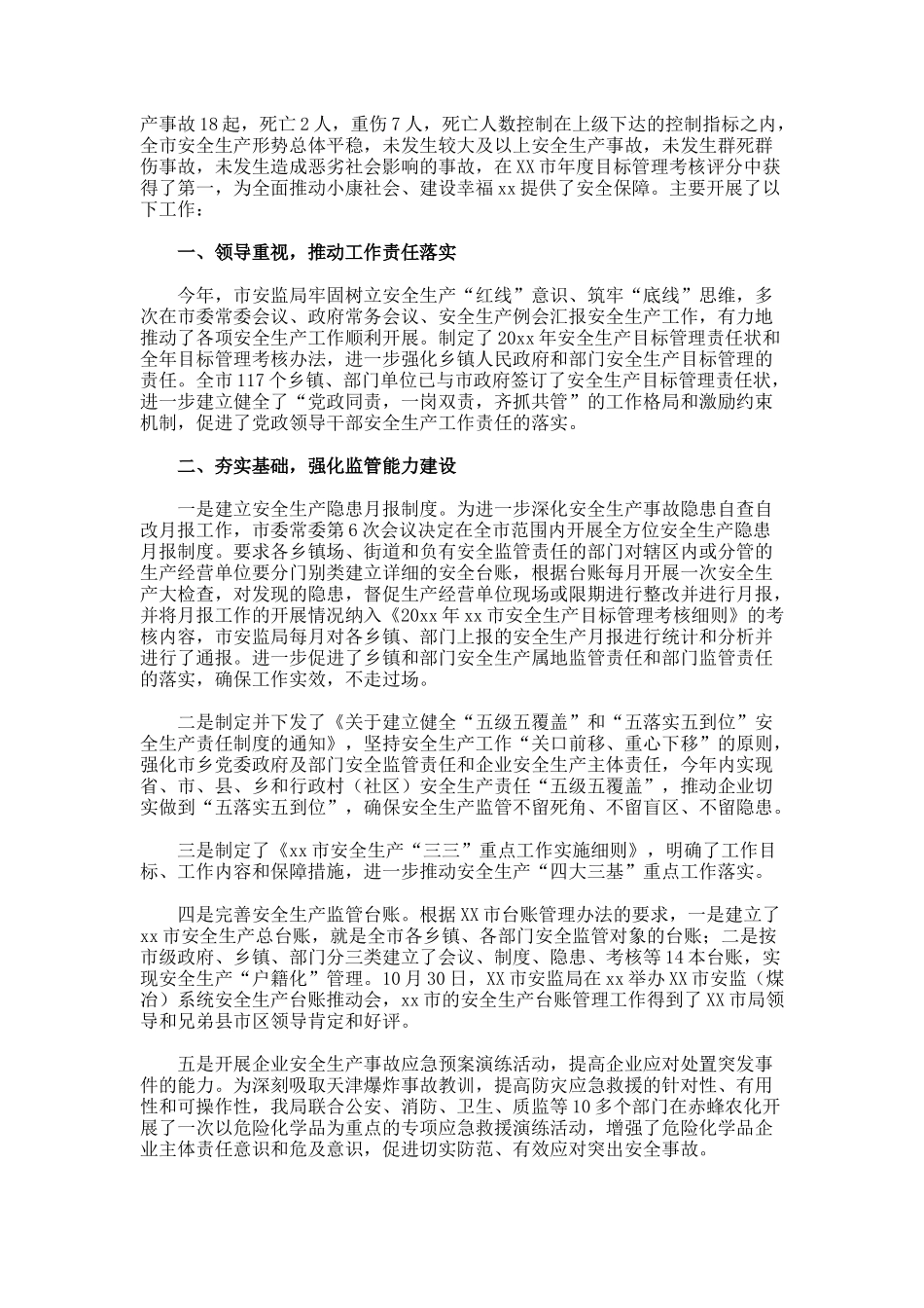 安全生产年终总结-_第3页