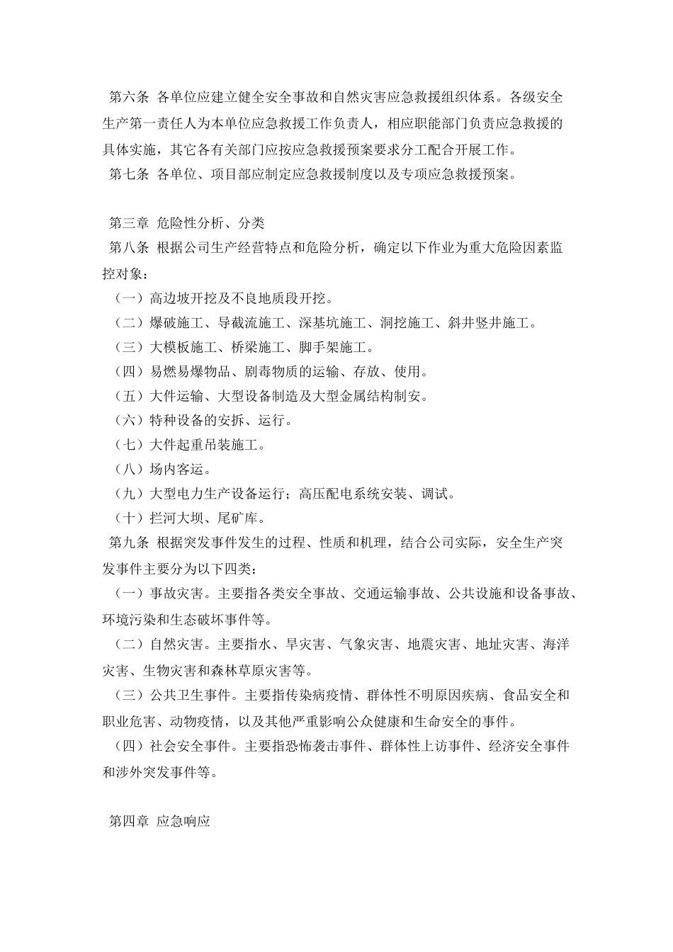 安全生产应急工作管理办法_第2页